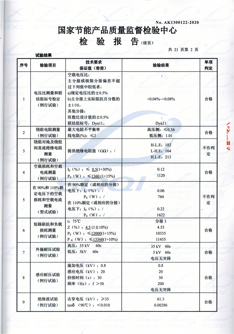 高低压试验报告-S11-1250海南海南海南油浸式变压器-2.jpg